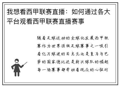 我想看西甲联赛直播：如何通过各大平台观看西甲联赛直播赛事