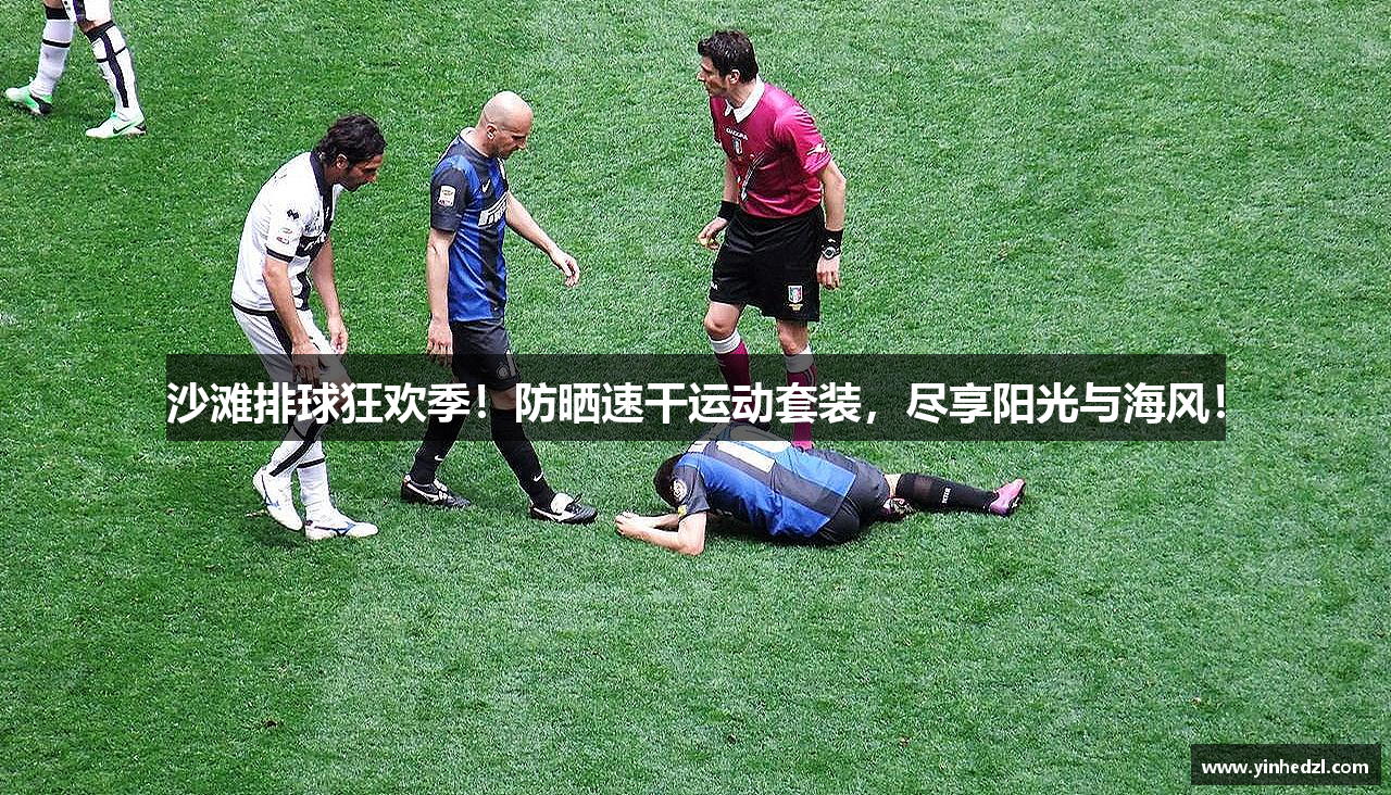 沙滩排球狂欢季！防晒速干运动套装，尽享阳光与海风！